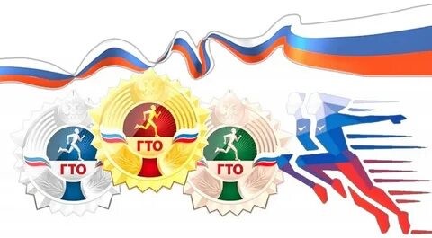 ГТО - медальный зачет.